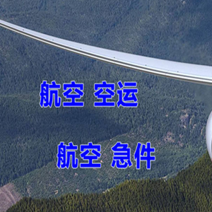 甘南夏河机场托运快递-选东方航空和上海航空