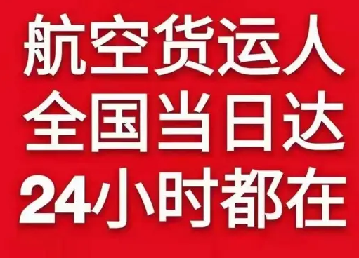 甘南夏河机场托运货物、航空货运:物流行业各岗位招聘